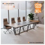 ترابيزة اجتماعات 013