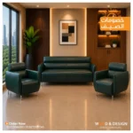 سوفا سيت وانتريهات 050