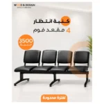 سوفا سيت وانتريهات 054